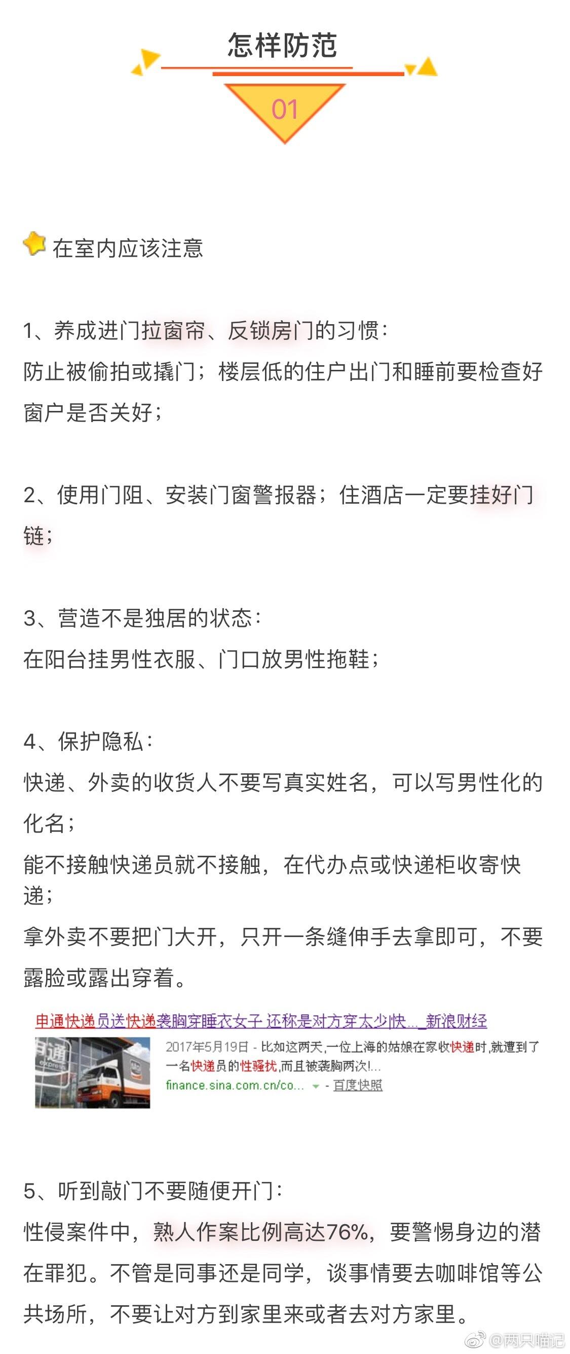 如何处置骚扰电话