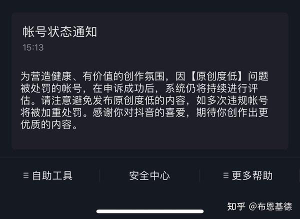 抖音被判批量后能否继续发布作品