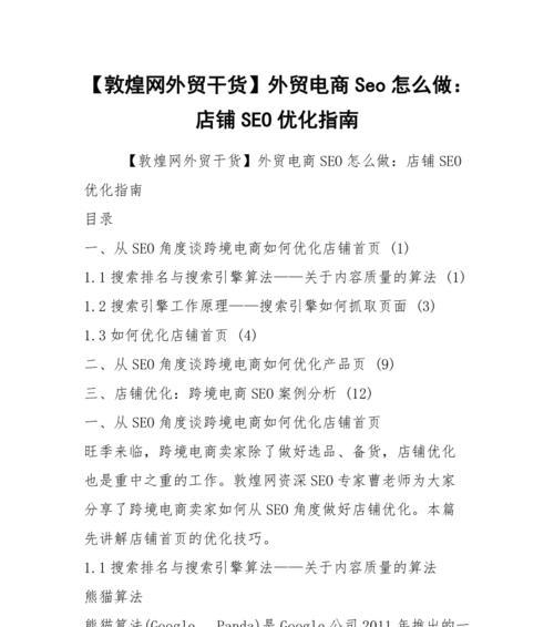 优化电商网站以获得更好的搜索引擎排名和更高的转化率