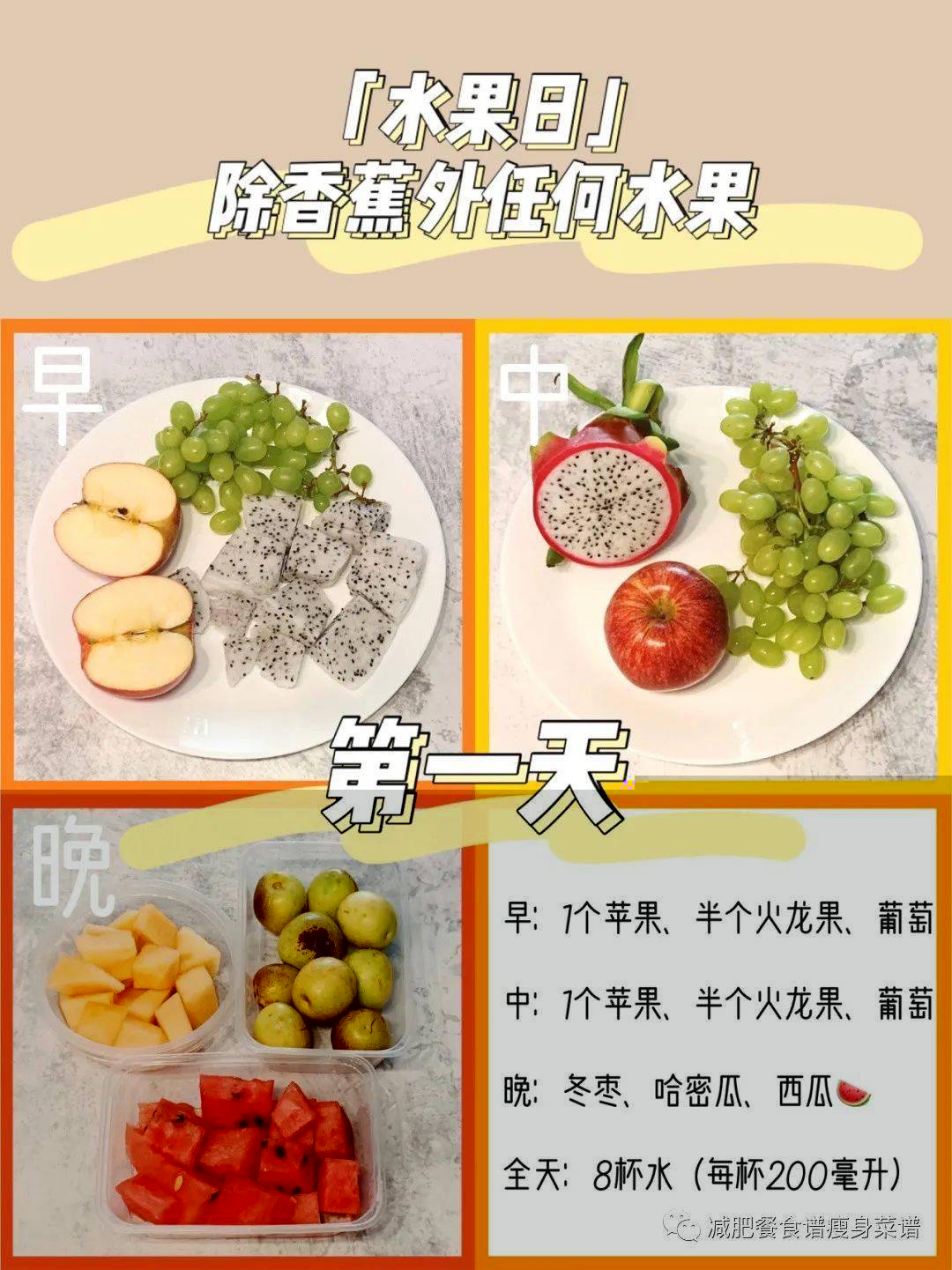 减肥餐食谱大全