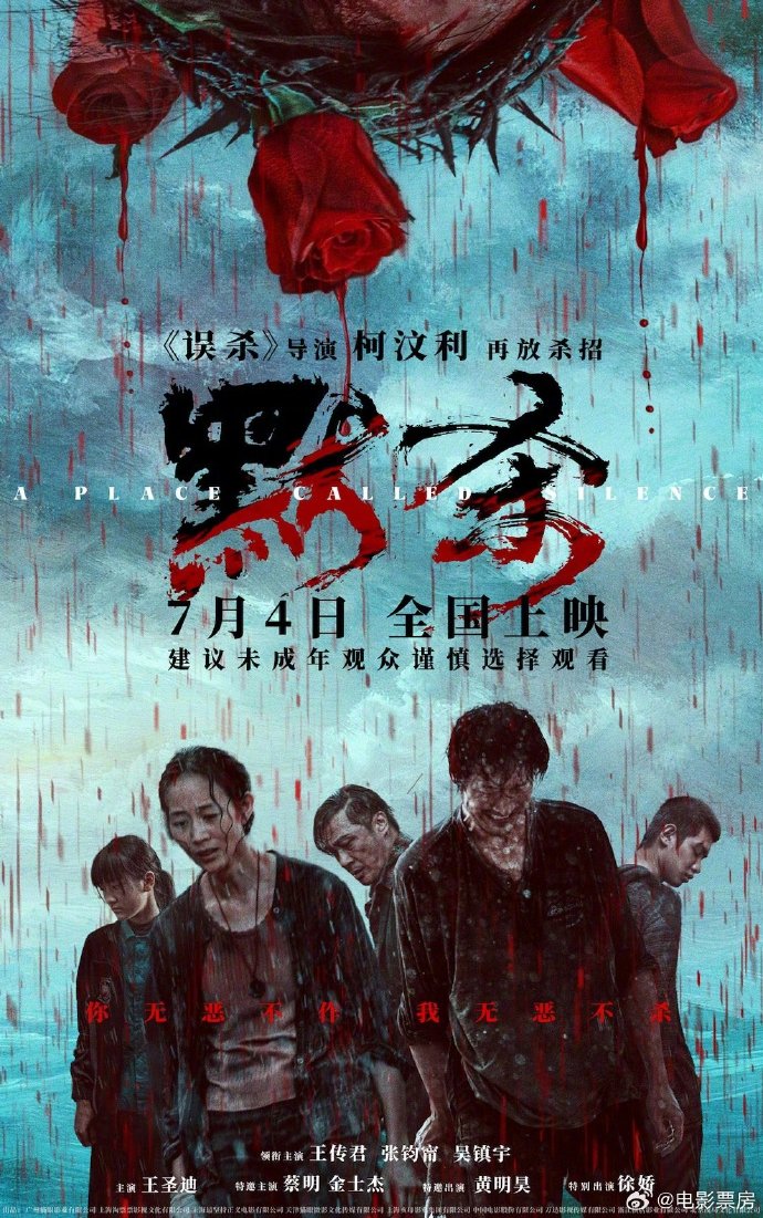 《误杀》新作《默杀》定档，7月4日全国上映