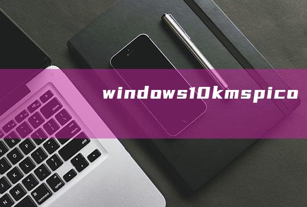 windows 10 kmspico