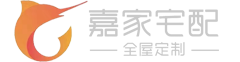 嘉家宅配全屋定制