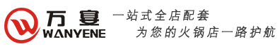 万宴-火锅桌、电磁炉火锅桌、火锅桌椅专业定制生产厂家！