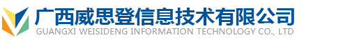 路灯-高杆灯-庭院灯-投光灯-壁灯-草坪灯-厂房灯-柱头灯-广西威思登信息技术有限公司