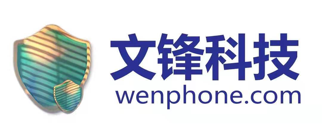 反窃听检测上门服务_反窃听服务公司_文锋（wenphone）科技