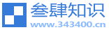 叁肆知识网_多个行业海量知识