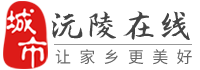 沅陵在线-沅陵招聘找工作、找房子、找对象，沅陵综合生活信息门户！