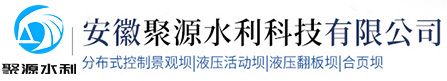 液压活动坝_液压钢升降坝闸门_景观坝_合页坝-安徽聚源水利科技有限公司