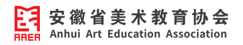 安徽省美术教育协会