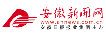 安徽新闻网｜安徽省重点新闻门户网站、安徽日报报业集团官方网站