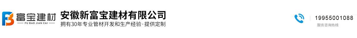 安徽新富宝建材有限公司