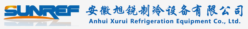 冷库成套设备厂家-冷水机组-并联制冷机组生产-低温螺杆压缩机组-安徽旭锐制冷设备有限公司-欢迎光临安徽旭锐制冷设备有限公司