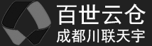 仓配一体化_成都仓配一体化_云仓 - 成都川联天宇商务服务有限公司