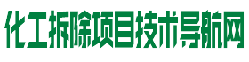 化工厂废旧设备拆除回收-大型厂房整厂拆除回收-化工设备回收