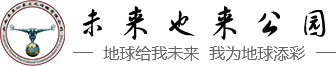 未来也来自然科学馆|未来也来生物科技公司