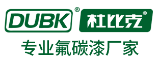 Dubk·水性氟碳漆厂家-桥梁氟碳漆-氟碳涂料价格--成本节省42%