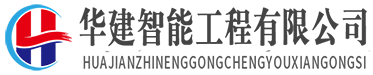 天井钻机施工,反井钻机施工,斜井钻机施工,定向钻施工租赁-华建智能工程有限公司