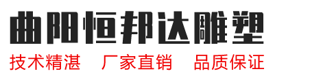 湖南石雕塑厂家，湖南不锈钢雕塑厂家-恒邦达石材雕塑有限公司