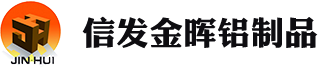 茌平信发金晖铝制品有限公司_铝扁管【官方网站】