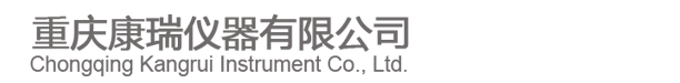 重庆康瑞仪器有限公司,康瑞仪器,仪器-网站首页-重庆康瑞仪器有限公司