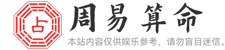 生辰八字算命_免费周易八字算命_八字姻缘测算-水木易学网-流水易逝