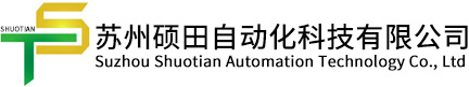 帝马马达中国总代理——苏州硕田自动化科技有限公司