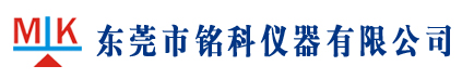 东莞市铭科仪器有限公司 东莞市万江铭科仪器商行 - 电线电缆比重天平、焊锡比重计、塑胶颗粒比重天平、食品水分测定仪、橡胶水分测定仪、涂料精密分析天平、色粉精密分析天平、荧光粉精密分析天平、奥豪斯精密分析天平、西特精密天平、奥斯特精密天平、衡展电子台秤、衡展电子桌秤、计重仪表（液晶）、计数仪表（液晶）、计重仪表（数码）、纪铭电子天平、耀华仪表、吊钩秤、小地磅、叉车磅、专业维修各种电子天平 - 简体中文