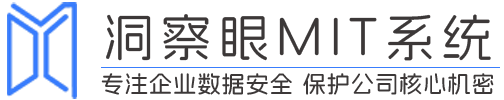 洞察眼MIT系统  |  一款专注于电脑屏幕监控、员工聊天审计、数据防泄密的终端安全软件