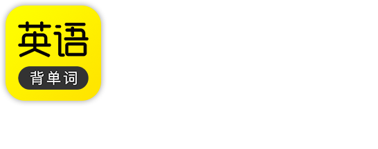 傻瓜英语