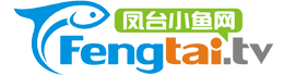 凤台小鱼网|凤台论坛|凤台小鱼论坛|凤台民生|凤台生活网|凤台信息港-凤台生活 -