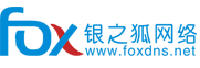 深圳网站建设_深圳小程序制作_网络攻击防护_深圳防黑客攻击_深圳网站托管_深圳网站外包_深圳营销网站制作_深圳市银之狐网络科技有限公司