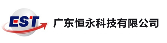 广东恒永科技有限公司-EMC 实验室, 安规实验室,化学实验室,检测,认证