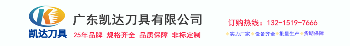 钨钢铣刀厂家_合金铣刀_钻头丝锥_数控刀具-广东凯达刀具有限公司