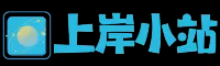 上岸小站 – 专注于为广大学生提供优质的考务信息以及知识分享