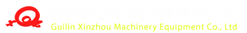 桂林新洲机械设备有限公司