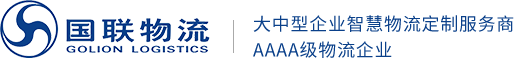 长沙物流公司|湖南货物运输公司|长沙第三方物流公司-国联物流 湖南第三方物流专家