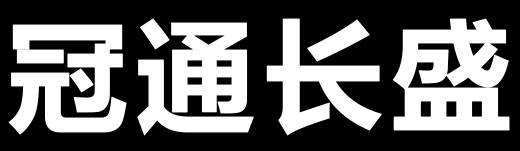 湖南冠通长盛再生资源回收有限公司_废金属回收|废铜回收