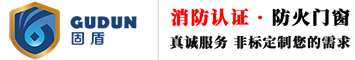 不锈钢防火门,不锈钢防火门厂,不锈钢防火玻璃门厂,不锈钢甲乙级防火玻璃门,广东不锈钢防火玻璃门厂,湖南海南江西不锈钢防火玻璃门厂_东莞市固盾实业有限公司不锈钢门