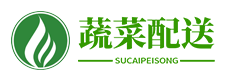 佳选供应链，蔬菜配送 绿色果蔬配送