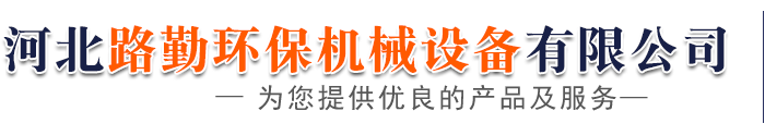 河北路勤环保机械设备有限公司-催化燃烧，布袋除尘器，斗式提升机，喷淋塔