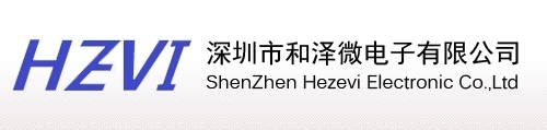 深圳市和泽微电子有限公司-简体中文