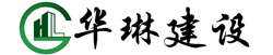 广西华琳建设工程有限公司-园林景观设计公司,园林景观工程,市政园林