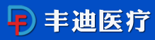 河南丰迪医疗科技-官网-救护车|急救类产品|防护类产品河南经销商