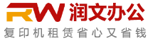 郑州复印机租赁,彩色/激光/黑白大型打印机出租,月租_年租价格优惠【河南润文】