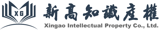 南通新高知识产权代理有限公司-南通商标专利申请