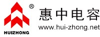 惠中电容【企业官网】-交流电机电容 惠中电容 浙江惠中电容 交流电容 电容 浙江惠中工贸有限公司 空调电容 微波炉电容 电容电机 电力电容