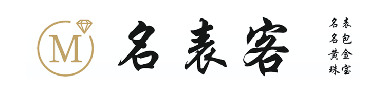 大连黄金回收_名表名包回收_手表回收_钻石回收_奢侈品回收公司【名表客】全国连锁