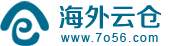 海外云仓国际物流-国际快递｜国际物流专线,通达全球