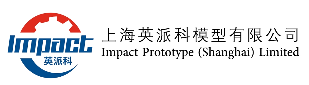 上海英派科模型有限公司-外观模型/结构模型/真空注型/金属加工/表面处理